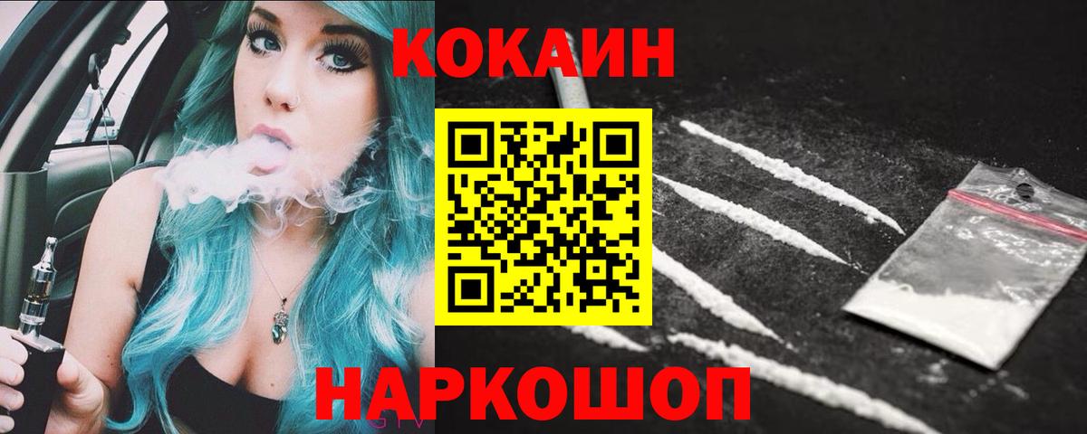 Кокаин FishScale  Вход с VPN  COCAIN 99%  Донской 