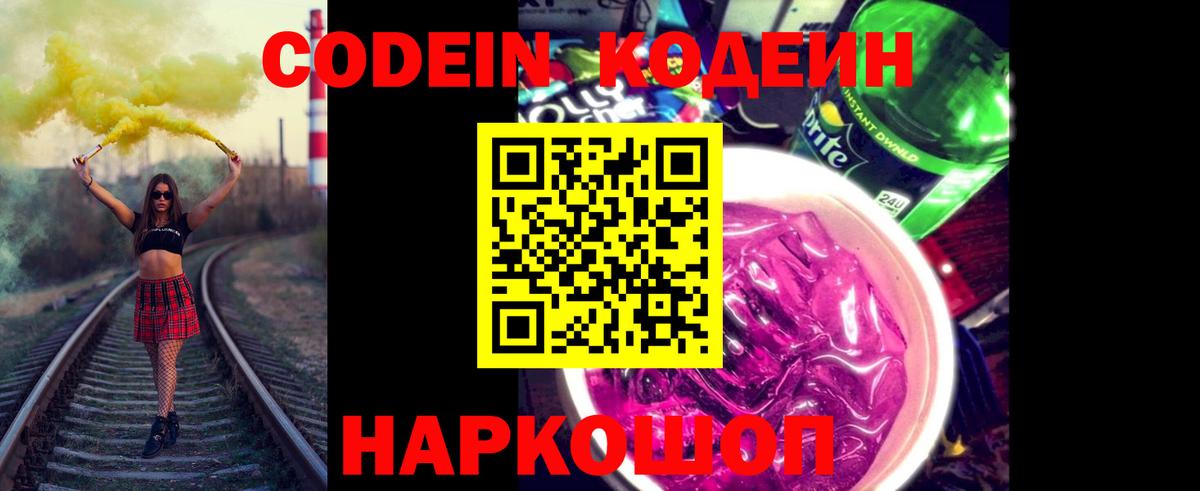 Донской  Кодеиновый сироп Lean Purple Drank  Вход с VPN 