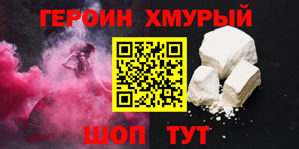 Героин белый  Героин  Донской  Вход с VPN 