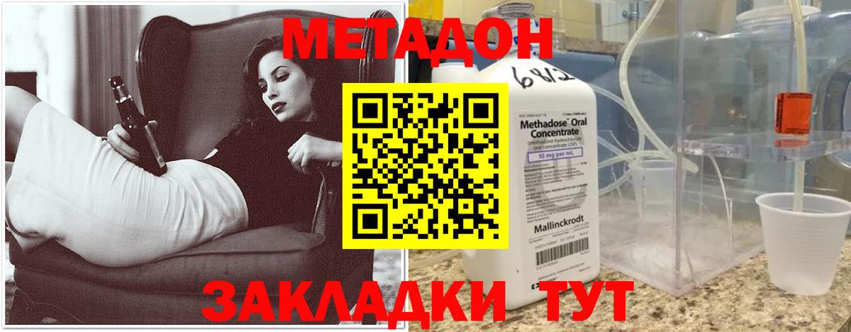 МЕТАДОН VHQ  Вход с VPN  Метадон кристалл  гидра онион  Донской 