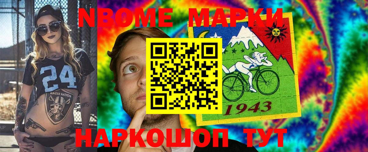Марки N-bome 1,8мг Донской